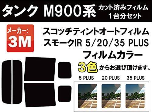 Ir 断熱フィルム 車用 3m スリーエム スコッチティント オートフィルム トヨタ スモーク Plus タンク 割り引き カット済みカーフィルム タンクカスタム M900系