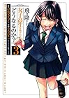 飛び降りようとしている女子高生を助けたらどうなるのか? 第3巻