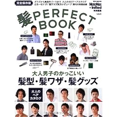 髪 PERFECT BOOK 最新号 サムネイル