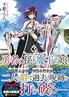 勇者の孫と魔王の娘 第3巻