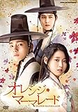 [DVD]オレンジ・マーマレード DVD-BOX