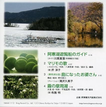 阿寒の想い出 Amazon Co Jp