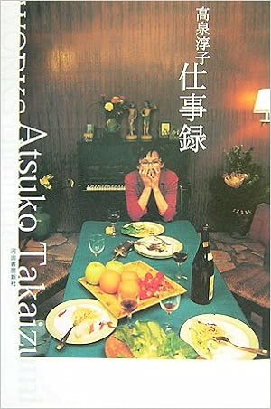 高泉淳子仕事録 Amazon Com Books 高泉淳子仕事録 Amazon Com Books