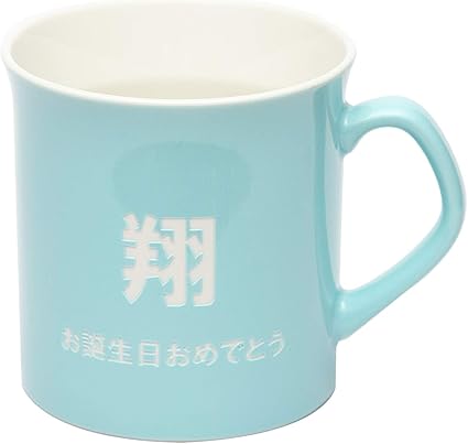 Amazon Co Jp 名入れ 名前入れ マグ マグカップ 名入れイニシャルマグカップ プランタン 誕生日プレゼント 結婚祝い ブルー ホーム キッチン
