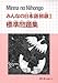 Minna No Nihongo, Bk. 1 (Japanese Edition)