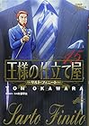 王様の仕立て屋 サルト・フィニート 第15巻