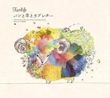 Amazon パンと羊とラブレター Fairlife 岡野昭仁 我那覇美奈 浜田省吾 曽我部恵一 奥田民生 Chie ゴスペラーズ 古内東子 森広隆 Nuu J Pop 音楽