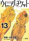 ウイニング・チケット 第13巻