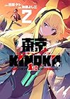 東京KINOKO ～世界ランキング1位のコミュ力最弱JK～ 第2巻