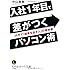 入社１年目で差がつくパソコン術: ２０代で「結果を出す人」の教科書 (知的生きかた文庫)
