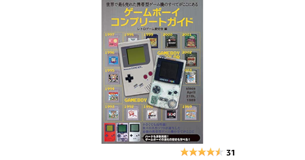 ゲームボーイコンプリートガイド Housewife S Tomosha Amazon Com Books