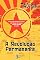 Livro A Revolução Permanente