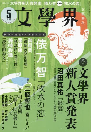 文學界17年5月号 本 通販 Amazon