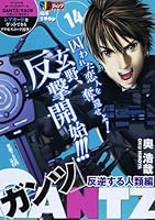 GANTZ 14 (SHUEISHA JUMP REMIX) [ムック]