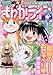 まんがライフ 2017年 05 月号 [雑誌]