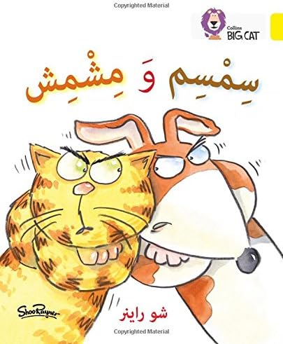 Sesame and Apricot: Level 3 (KG) (Collins Big Cat Arabic Reading Programme)
