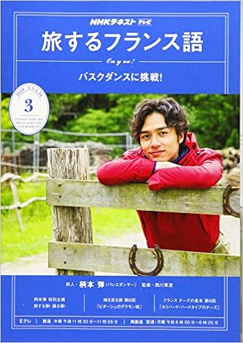 Nhkテレビテレビ旅するフランス語 2020年 03 月号 雑誌 本 通販 Amazon