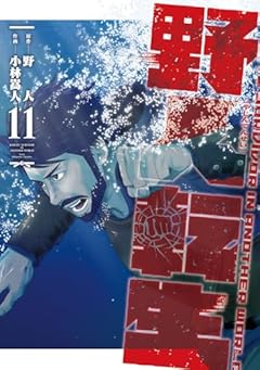 野人転生の最新刊