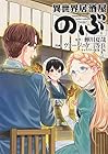 異世界居酒屋「のぶ」 第11巻