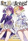 魔王の娘たちとまぐわえば強くなれるって本当ですか? 第5巻