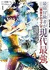 最弱冒険者が[完全ドロップ]で現代最強&nbsp;自分だけのレアスキルとカスタムアビリティを駆使して他の誰より強くなる! ～2巻 （ichtys、萩鵜アキ）