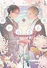 招かれざる客 ～黒の大正花暦～ 第5巻