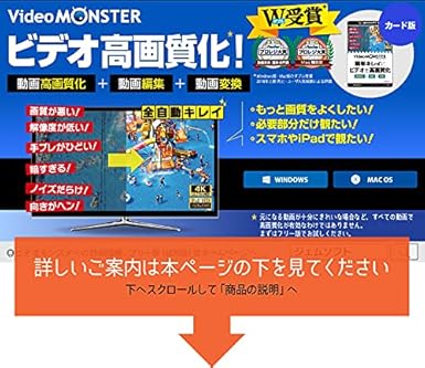 Amazon Video Monster ビデオを簡単キレイに高画質化 編集 変換 カード版 Win Mac選択 動画 映像 Pcソフト
