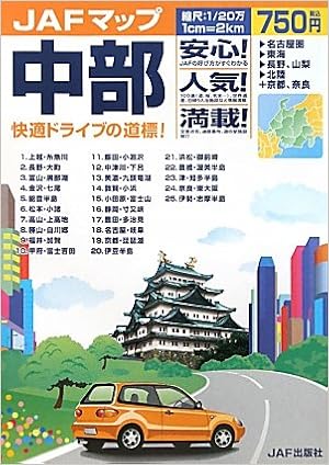 Jafマップ 中部 本 通販 Amazon