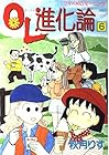OL進化論 第6巻
