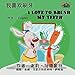 I Love to Brush My Teeth (Bilingual Chinese English, Chinese kids books): Kids Chinese, chinese children's books, mandarin for kids (Chinese  English Bilingual Collection) (Chinese Edition)