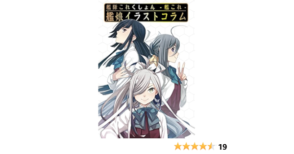 艦隊これくしょん 艦これ 艦娘イラストコラム ファミ通books Kadokawa Enterbrain Amazon Com Books