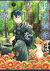 独身貴族は異世界を謳歌する ～結婚しない男の優雅なおひとりさまライフ～ 第7巻