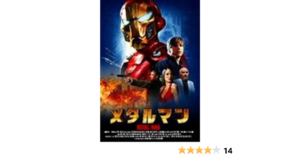 Amazon Com メタルマン レンタル落ち Dvd Peliculas Y Tv Amazon Com メタルマン レンタル落ち Dvd Peliculas Y Tv