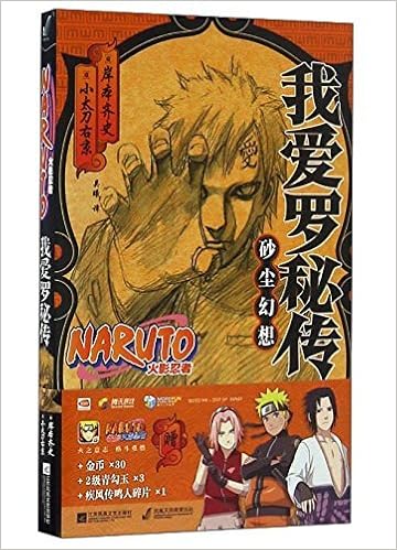 我爱罗秘传砂尘幻想 火影忍者 日 岸本齐史 小太刀右京吴曦 Amazon Com Books