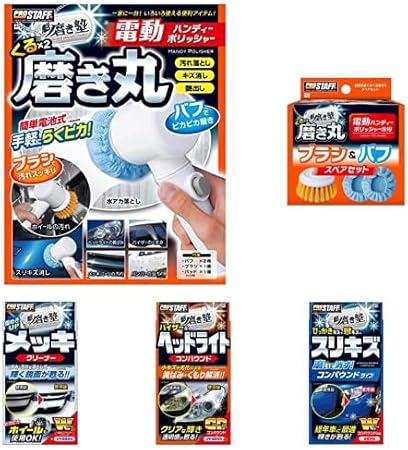 Amazon プロスタッフ 洗車用品 魁 磨き塾 くるくる磨き丸 セット ポリッシャー 車 バイク