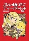 ぶんぶくティーポット+ 第2巻