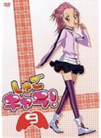 しゅごキャラ！ 9 （通常版）