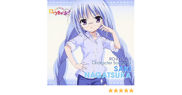 Saki Nagatsuka ロウきゅーぶ キャラクターcd3 永塚紗季 Amazon Com Music Saki Nagatsuka ロウきゅーぶ キャラクターcd3 永塚紗季 Amazon Com Music