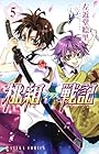 桃組プラス戦記 第5巻