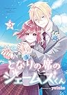 となりの席のジェームズくん 第3巻