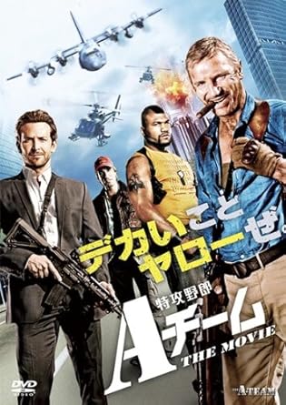 Amazon Co Jp 特攻野郎aチーム The Movie レンタル落ち Dvd ブルーレイ リーアム ニーソン ブラッドリー クーパー クイントン ランペイジ ジャクソン ジェシカ ビール シャールト コプリー パトリック ウィルソン ジェラルド マクレイニー
