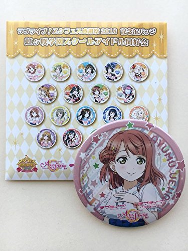 ラブライブ 上原歩夢 記念缶バッジb 虹ヶ咲学園スクールアイドル同好会 スクールアイドルフェスティバル 感謝祭18の買取価格 相場 高価買取なら 買取一括比較のウリドキ