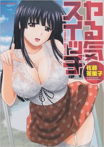 ヤる気スイッチ エンジェルコミックス 佐藤 茶菓子 本 通販 Amazon
