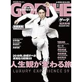 GOETHE 2019年2月号