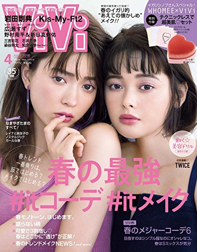 ViVi 2018年4月号 画像 A
