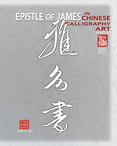 B.e.s.t EPISTLE OF JAMES In Chinese Calligraphy Art (Xingkai Bible) WORD