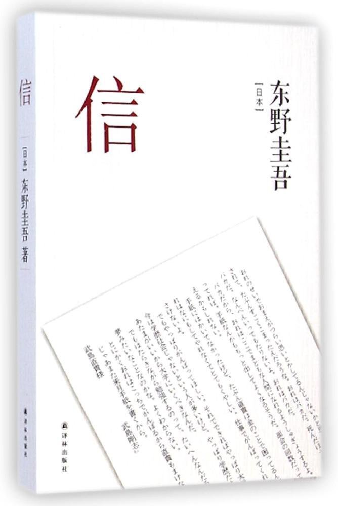 Letter Chinese Edition Dong Ye Gui Wu 9787544749237 Amazon Com Books