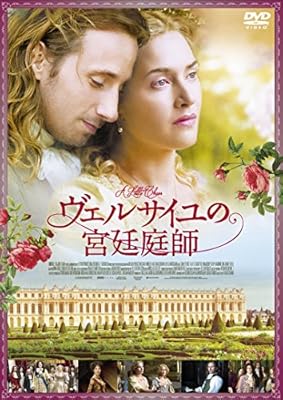 ヴェルサイユの宮廷庭師(2014年)