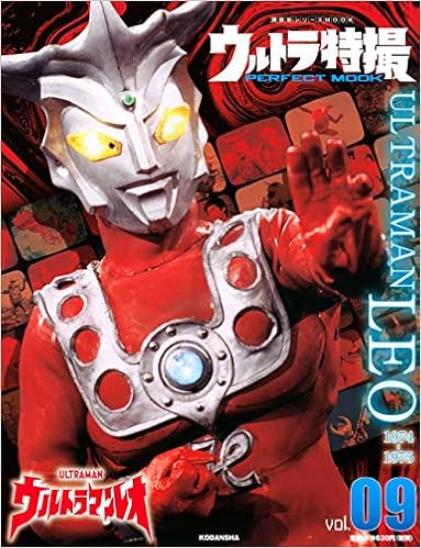 ウルトラ特撮 Perfect Mook Vol 09 ウルトラマンレオ 講談社シリーズmook Amazon Com Books