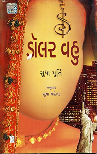 (Dollar Vahu) (Gujarati Edition)